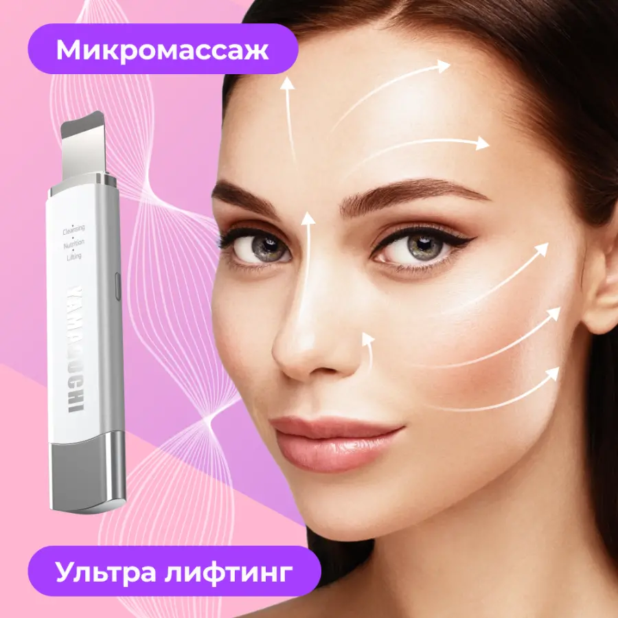 Yamaguchi Ultrasonic Face Skin Care